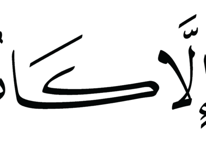 Al-Zukhruf 43, 7