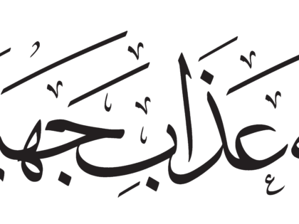 Al-Zukhruf 43, 74