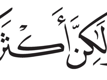 Al-Zukhruf 43, 78