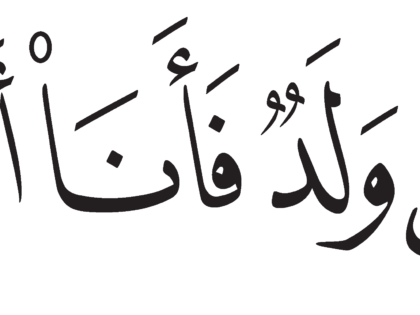 Al-Zukhruf 43, 81