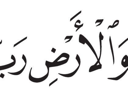 Al-Zukhruf 43, 82