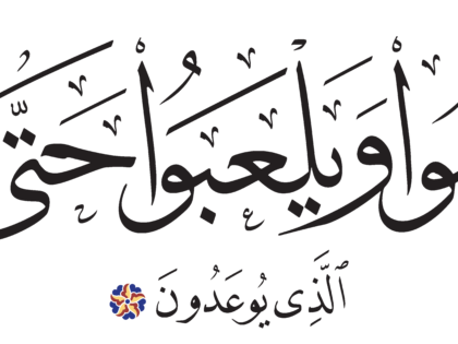 Al-Zukhruf 43, 83