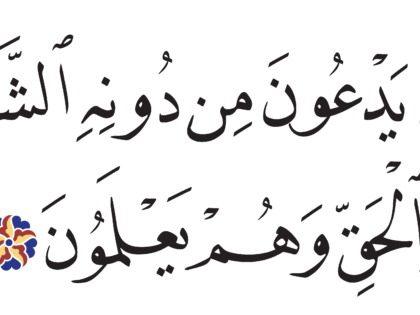 Al-Zukhruf 43, 86
