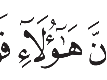 Al-Zukhruf 43, 88