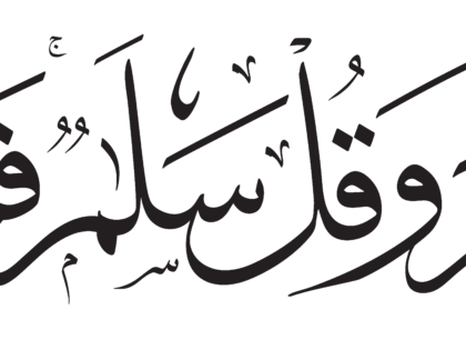 Al-Zukhruf 43, 89