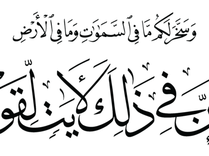 Al-Jathiyah 45, 13
