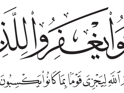 Al-Jathiyah 45, 14