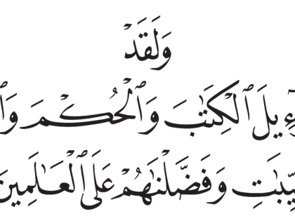 Al-Jathiyah 45, 16