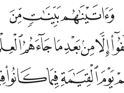 Al-Jathiyah 45, 17