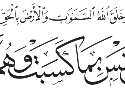 Al-Jathiyah 45, 22