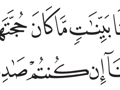 Al-Jathiyah 45, 25