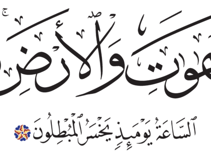 Al-Jathiyah 45, 27