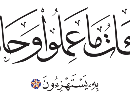 Al-Jathiyah 45, 33