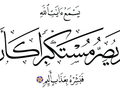 Al-Jathiyah 45, 8