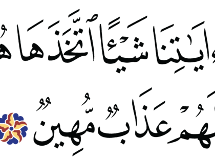 Al-Jathiyah 45, 9