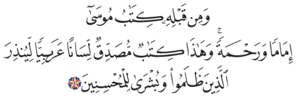 Al-Ahqaf 46, 12