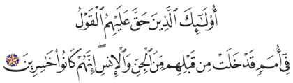 Al-Ahqaf 46, 18