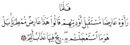 Al-Ahqaf 46, 24