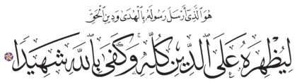 Al-Fath 48, 28