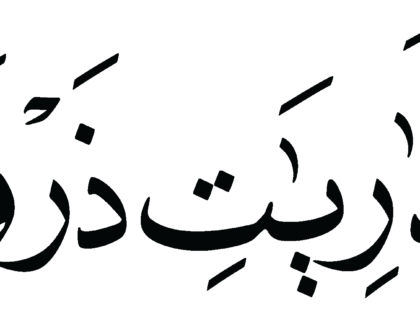 Al-Dhariyat 51, 1