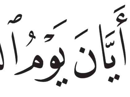 Al-Dhariyat 51, 12