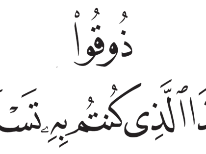 Al-Dhariyat 51, 14