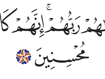 Al-Dhariyat 51, 16
