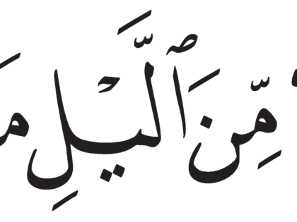 Al-Dhariyat 51, 17