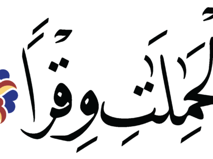 Al-Dhariyat 51, 2