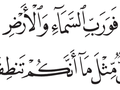 Al-Dhariyat 51, 23