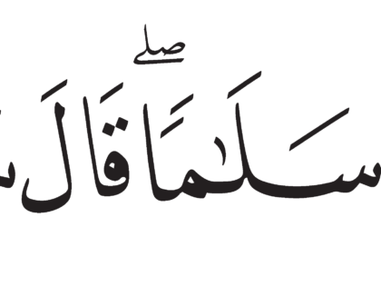 Al-Dhariyat 51, 25