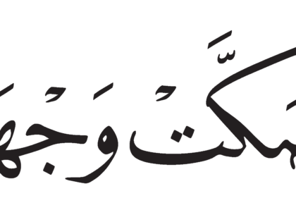 Al-Dhariyat 51, 29