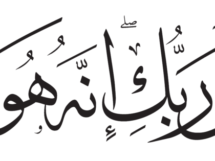 Al-Dhariyat 51, 30