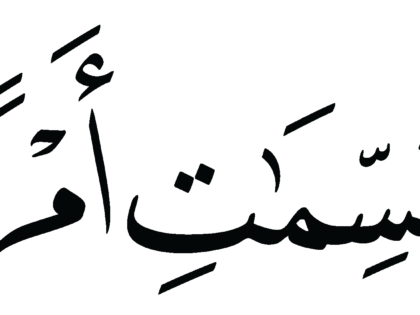 Al-Dhariyat 51, 4