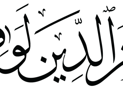 Al-Dhariyat 51, 6