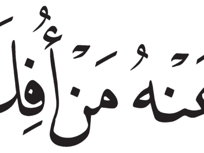 Al-Dhariyat 51, 9