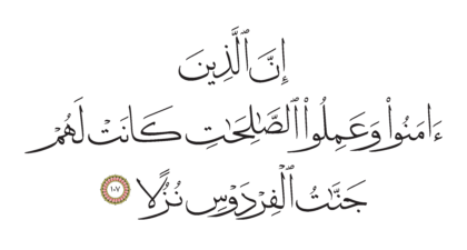 Al-Kahf 18, 107