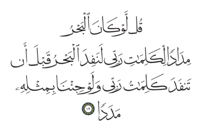 Al-Kahf 18, 109