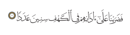 Al-Kahf 18, 11