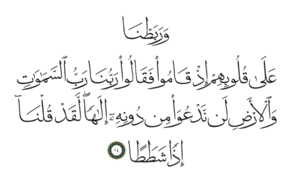 Al-Kahf 18, 14