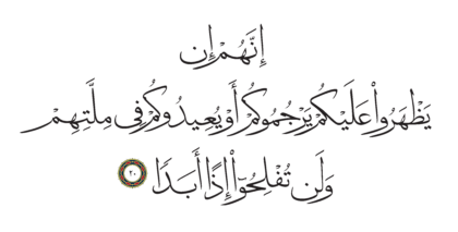 Al-Kahf 18, 20