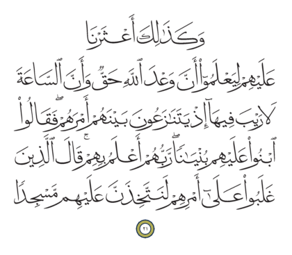 Al-Kahf 18, 21