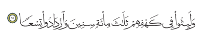 Al-Kahf 18, 25