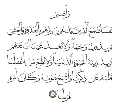 Al-Kahf 18, 28