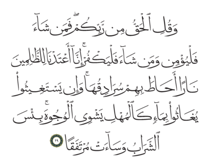 Al-Kahf 18, 29