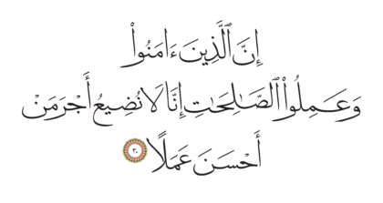 Al-Kahf 18, 30