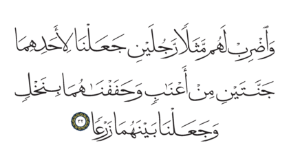 Al-Kahf 18, 32