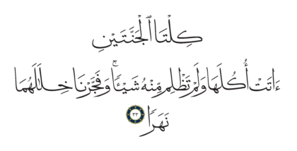 Al-Kahf 18, 33