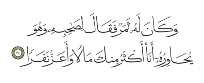 Al-Kahf 18, 34