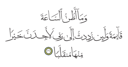Al-Kahf 18, 36